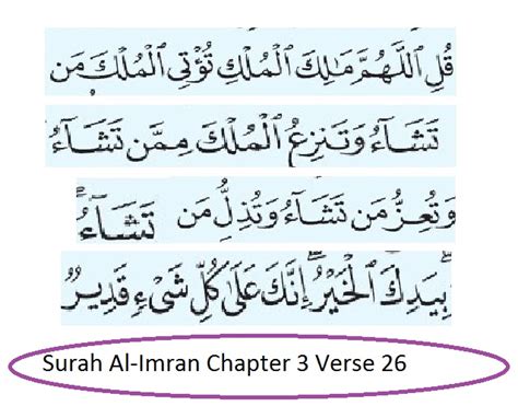 Ibrahim Online Surah Al Imran Chapter 3 Verse 26