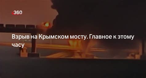 Взрыв на Крымском мосту: что случилось, кто виноват, последствия