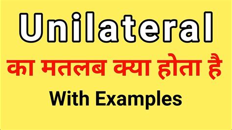 Unilateral Meaning In Hindi Unilateral Ka Matlab Kya Hota Hai Hindi