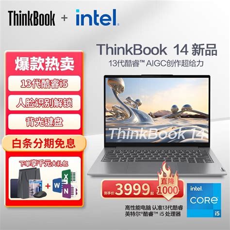 【手慢无】联想thinkbook 14笔记本电脑3999元起笔记本导购 中关村在线