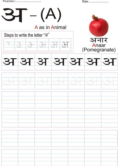 Hindi Letters Tracing
