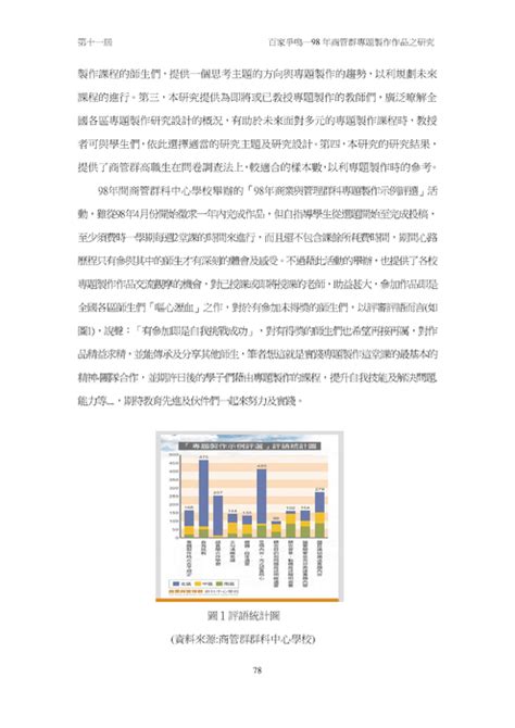 Twbooksslhs8 歷年行動研究彙編第3冊