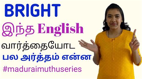 Bright - Different meanings in Tamil| Daily Spoken English sentences ...