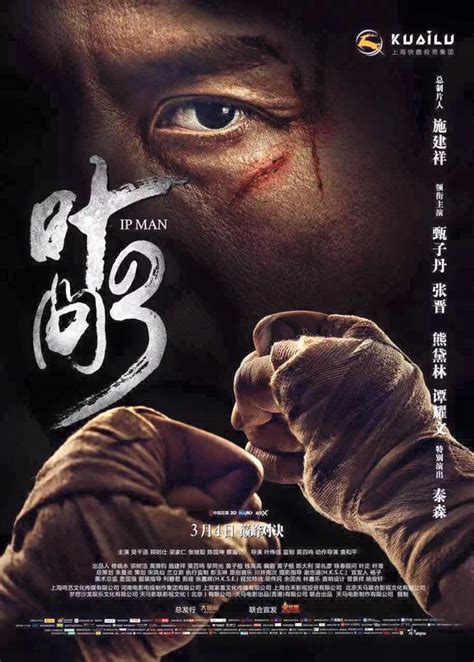 Release date (theaters) ip man 3 is pretty much what you'd expect, but there's something extra special about an action movie that ends not on a moment of triumph but one of introspection. U.S. Trailer For IP MAN 3 Starring DONNIE YEN. UPDATE ...