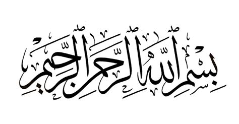 Bismillah Bismillah Bismillah Au Nom D Allah Paroles - Les 99 noms D' ALLAH - islampourtous.over-blog.com