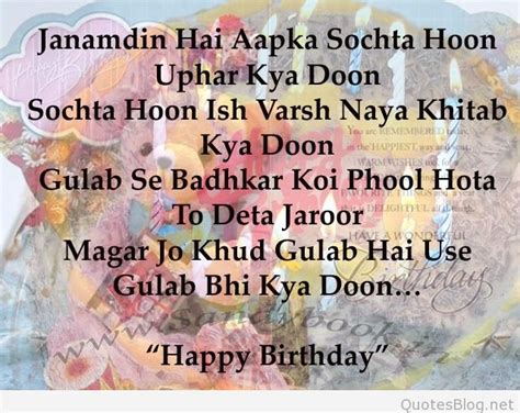 Here we have given some of the best happy birthday wishes in hindi shayari to share with your sister,brother,wife,husband,mom,dad,grandfather. Happy Birthday Hindi SMS, Hindi Birthday Images and Wishes