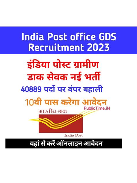 India Post Circle GDS Recruitment 2023 PublicTime IN