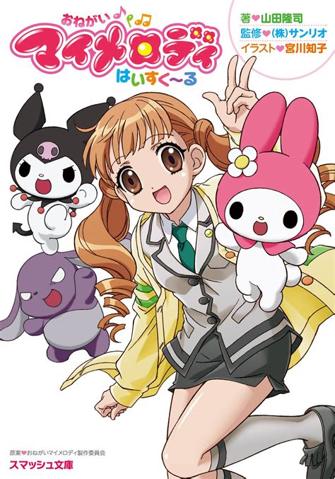 Pin By Yu Kitty On Kawaii Onegai My Melody My Melody Sanrio Anime