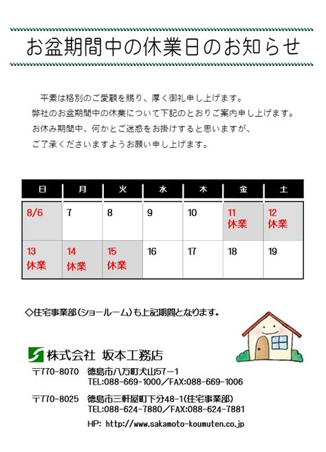 指定なし 北海道 青森 岩手 秋田 宮城 山形 福島 山梨 茨城 栃木 群馬 埼玉 千葉 東京 神奈川 長野 新潟 富山 石川 福井 静岡 愛知 岐阜 三重 滋賀 京都 大阪 兵庫 奈. お盆期間中の休業日のお知らせ｜徳島県で家を建てるなら坂本 ...