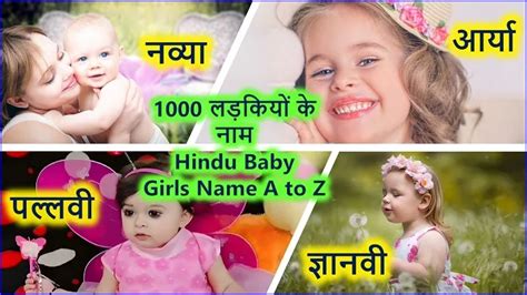 1000 लड़कियों के नाम Hindu A To Z Baby Girl Names Hindu In Hindi