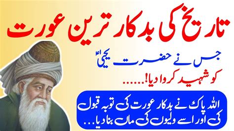 Badkar Aurat Ka Waqia I Badchalan Aurat I Islamic Stori I Urdu Kahani I