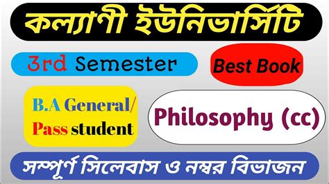 Kalyani University B A General Rd Semester Philosophy Syllabus Core Philosophy Syllabus Youtube