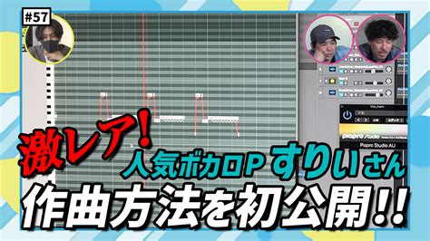 スキマスイッチ公式 On Twitter 「スキマスイッチのこのヘンまでやってみよう」最新話公開！ ボカロp の すりぃ