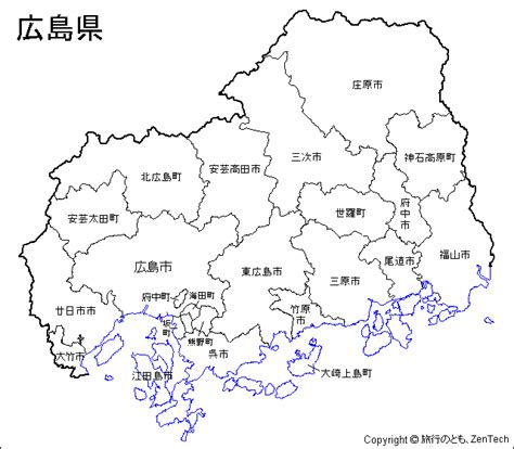広島県には、いろいろな市や町があります。 その数は、市が14つと、町が9つあります。 市（し） まず、市については次の14市があります。 広島市 （ひろしまし） 呉市 （くれし） 竹原市 （たけはらし） 三原市 （みはらし） 尾道市 （おのみちし） 広島県 市町村地図 - 旅行のとも、ZenTech
