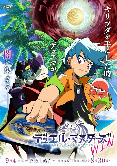 Crunchyroll Duel Masters Win Tv Anime Draws Up Its Main Cast