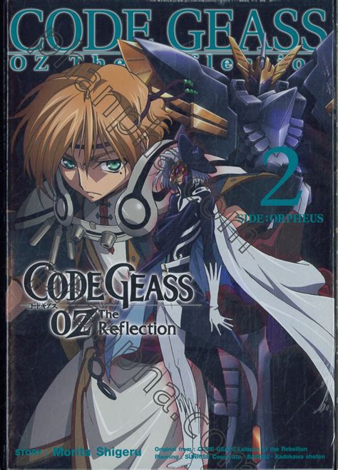 CODE GEASS OZ The Reflection : Side : Orpheus เล่ม 02 (นิยาย) | Phanpha