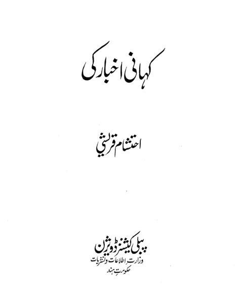 Kahani Akbar Ki Urdu