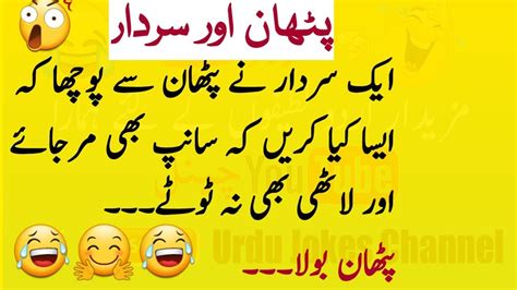 Lateefon ki dunya is a channel about funny jokes in urdu mevotu. Top 7 Sardar Funny Jokes in Urdu Latest Pogo Pathan Sardar ...