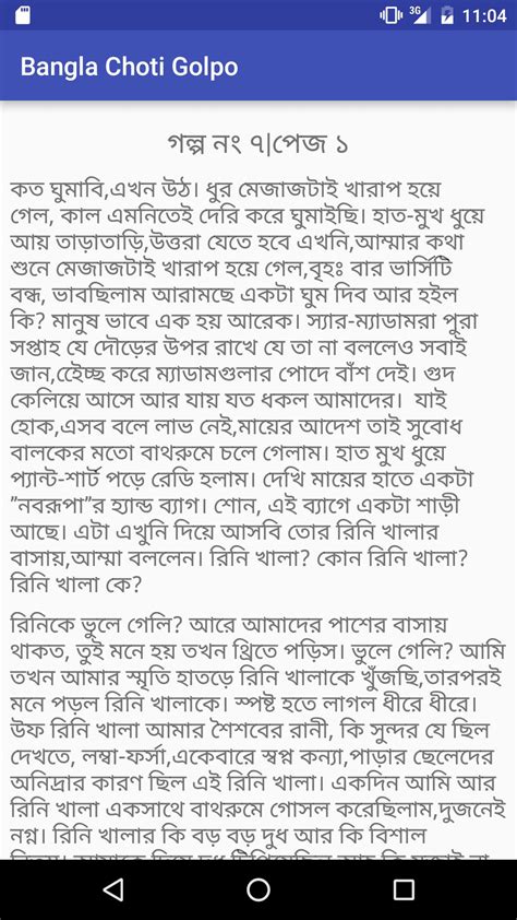 Bangla Choti Golpo বাংলা চটি For Android Apk Download