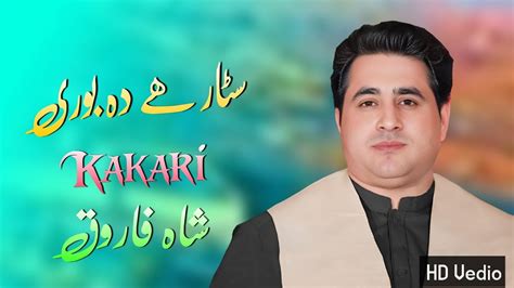 Shah Farooq New Pashto Song 2023 Kakari Ghari Star A Da Bori Pashto New Song 2023 شاہ فاروق