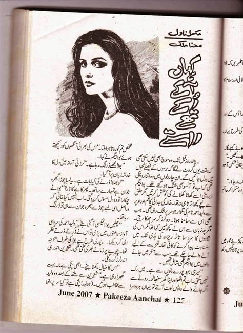 Urdu Novels Reading Center Kahan Aake Ruke Thay Raaste By Hina Malik