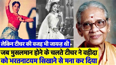 लेकिन waheeda rehman ही bharatanatyam teacher jayalakshmi alva का नाम रोशन करने वाली शिष्या बनी