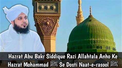 Hazrat Abu Bakr Siddique Razi Allahtala Anho Ke Hazrat Mohammad Se