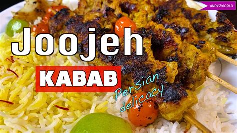জুজেহ্ কাবাব Joojeh Kabab Kebab Persian Saffron Chicken Jujeh Kebab By Andyzworld Youtube