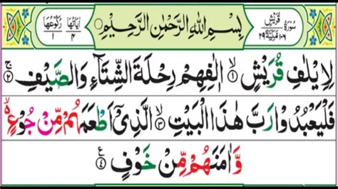 Surah Quraysh Byqari Abi Bin Kaabwith Full Hd And Arabic Color Text