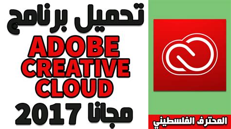 And everything is perfectly connected through adobe. تحميل Adobe Creative Cloud لتحميل جميع برامج شركة ادوبي ...