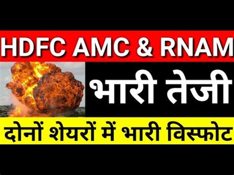 The price and other financial information of hdfc amc is as below HDFC AMC & RNAM दोनों शेयरों में भारी विस्फोट (भयंकर तेजी ...