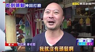 【這也是一種食安新聞】日本研究教我治療禿頭的神奇秘方：麥當勞薯條 | CitiOrange 公民報橘