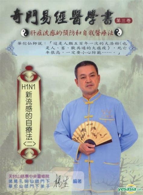 Yesasia Qi Men Yi Jing Yi Xue Shu Di San Juan Fei Liu Gan De Yu Fang He Zi Wo Yi Liao Fa