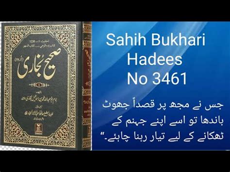 Sahih Bukhari Hadees No 3461 YouTube