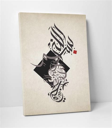 Basmala Modern Calligraphy Oil Painting Reproduction Canvas Etsy