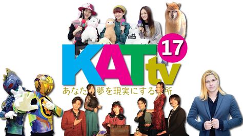 Kat Tv 第17回「where Your Dreams Become A Reality」 Youtube