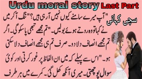 Urdu Moral Storyدل کو چھو لینے والی کہانیemotional Story Lesson Able Storyrania Urdu
