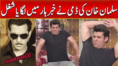 Salman Khan Ki Dummy Ne Lagaya Shughal Khabarhar With Aftab Iqbal Samaa Tv Os2u Youtube