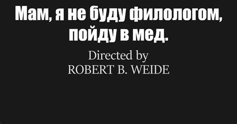 Create Meme Text Directed By Robert Weide Directed By Robert B