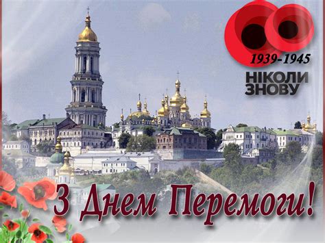 9 травня україна відзначає день перемоги над нацизмом у другій світовій війні, свято було встановлено в 2015 році. Привітання з Днем Перемоги 2018 у картинках | Факти ICTV