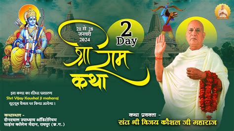 Live Shri Ram Katha By Vijay Kaushal Ji Maharaj Raipur Day2 Youtube