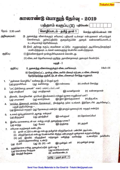 Th Standard Quarterly Exam Original Question Paper Tamil