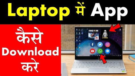 Laptop Me App Kaise Download Kare Laptop Me Play Store Kaise Download Kare 2021 Hindi Youtube