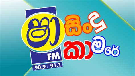 Shaa Fm Sindu Kamare