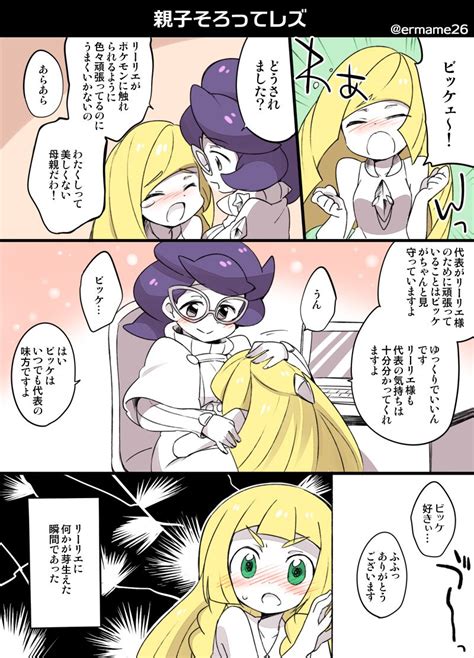 Lillie Lusamine And Wicke Pokemon And More Drawn By Eromame Danbooru