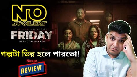 friday web film review আবার রিভিউ নহে raihan rafi tama mirza nasir uddin khan binge