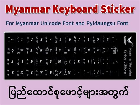 Myanmar Unicode Keyboard Sticker Pyidaung Su Font I Kayan It And