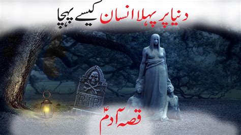 Prophet Series Part Hazrat Adam As Story In Urdu Life Of Prophet My