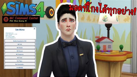 Hey all ~ here's a quick tutorial on how to set custom aging in the sims 4 using mc command center. The Sims 4 l MC Command Center Mod มอดโกงได้ทุกอย่างในเดอะ ...