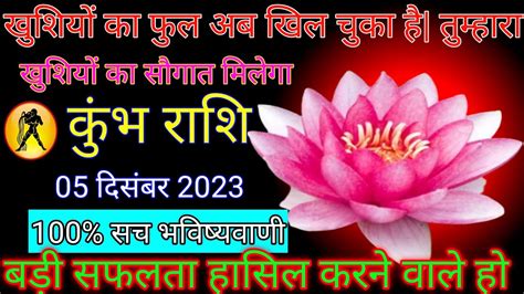 कुंभ राशि 26 नवंबर 2023/ आज का कुंभ राशि/ Aaj ka denik rashiphal